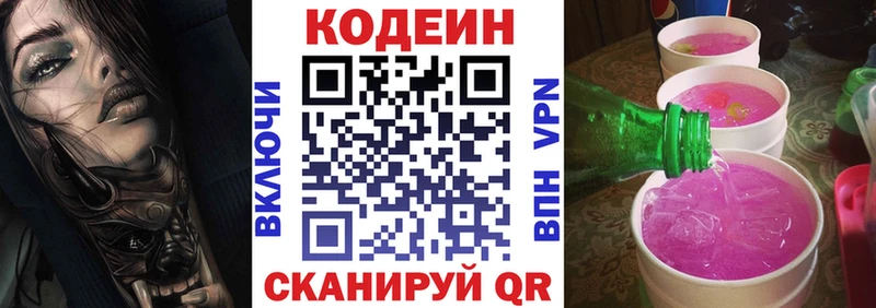 Кодеин Purple Drank  Купить где  Невьянск 